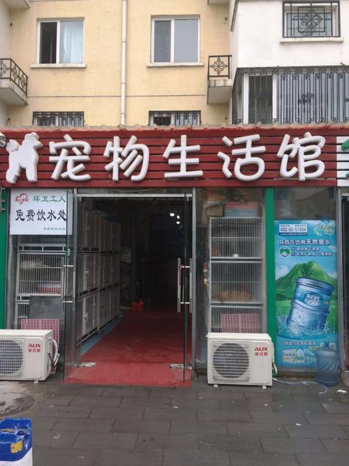 北京宠物店地址查询